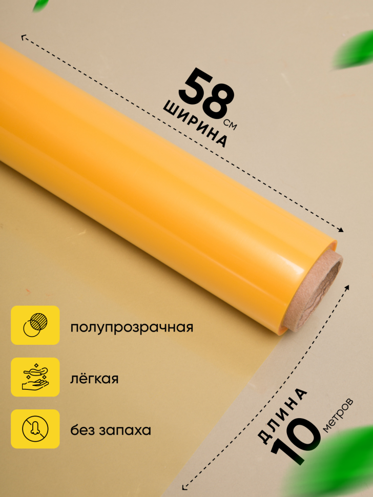 Пленка цветная 45 мкм 58см х 10м гласс желтый Пленка цветная 45 мкм 58см х 10м гласс желтый