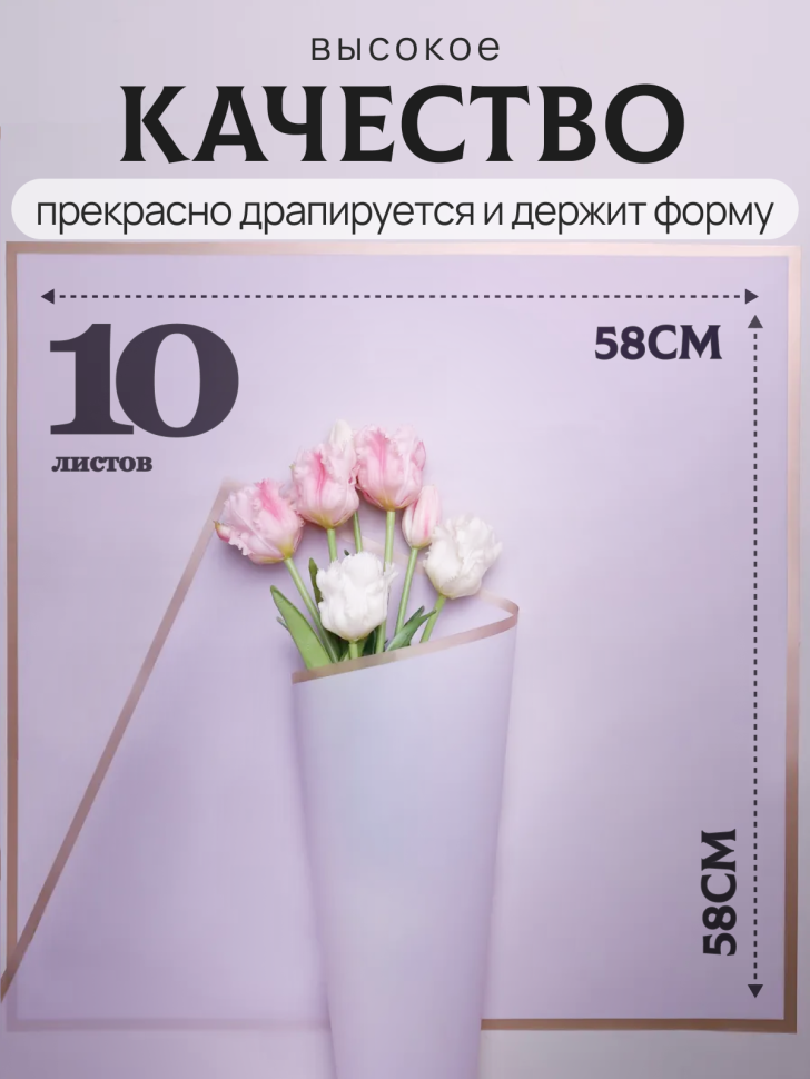 Пленка матовая 58смх58см 10 листов 50мкм кант Розовое золото, лаванда Пленка матовая 58смх58см 10 листов 50мкм кант Розовое золото, лаванда