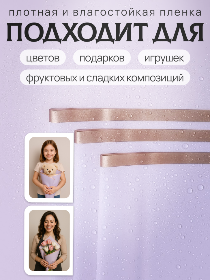 Пленка матовая 58смх58см 10 листов 50мкм кант Розовое золото, лаванда Пленка матовая 58смх58см 10 листов 50мкм кант Розовое золото, лаванда