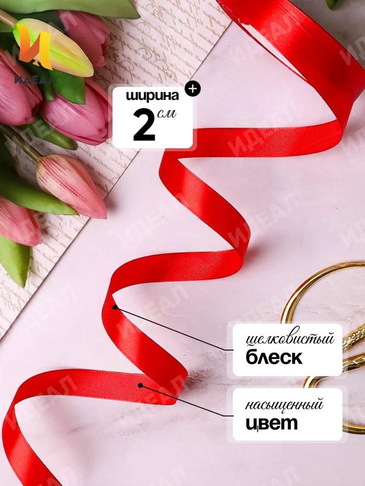 Лента атласная 20мм х 25ярд JD красный Лента атласная 20мм х 25ярд JD красный