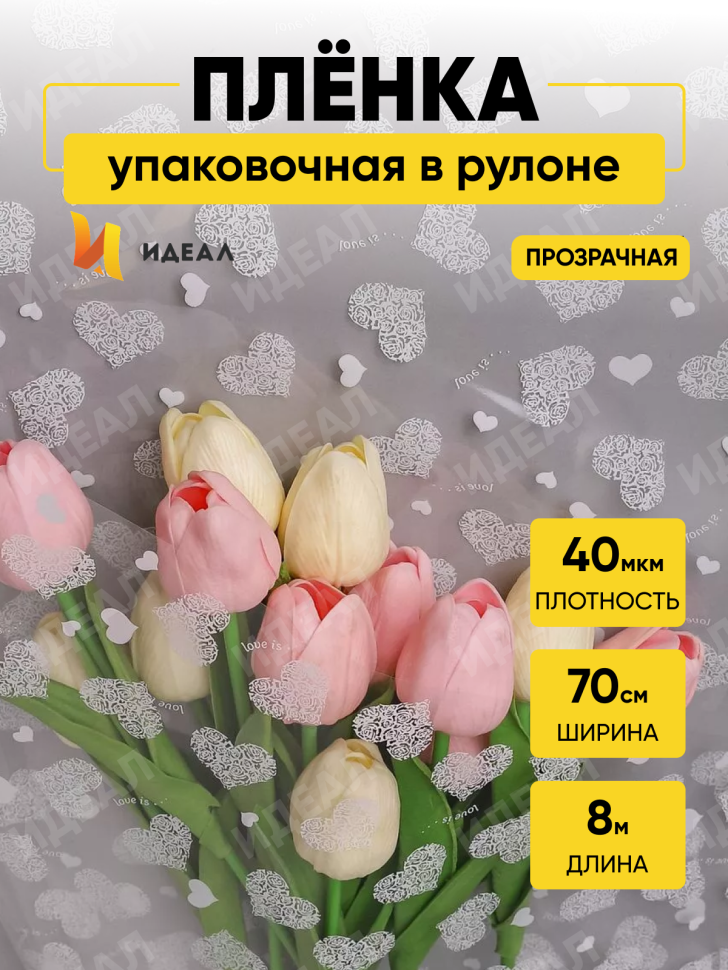 Пленка цветная Сердца Love is 70см белый Пленка цветная Сердца Love is 70см белый