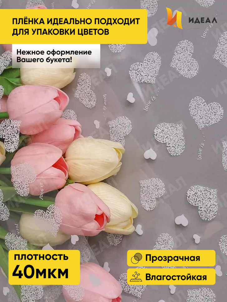 Пленка цветная Сердца Love is 70см белый Пленка цветная Сердца Love is 70см белый