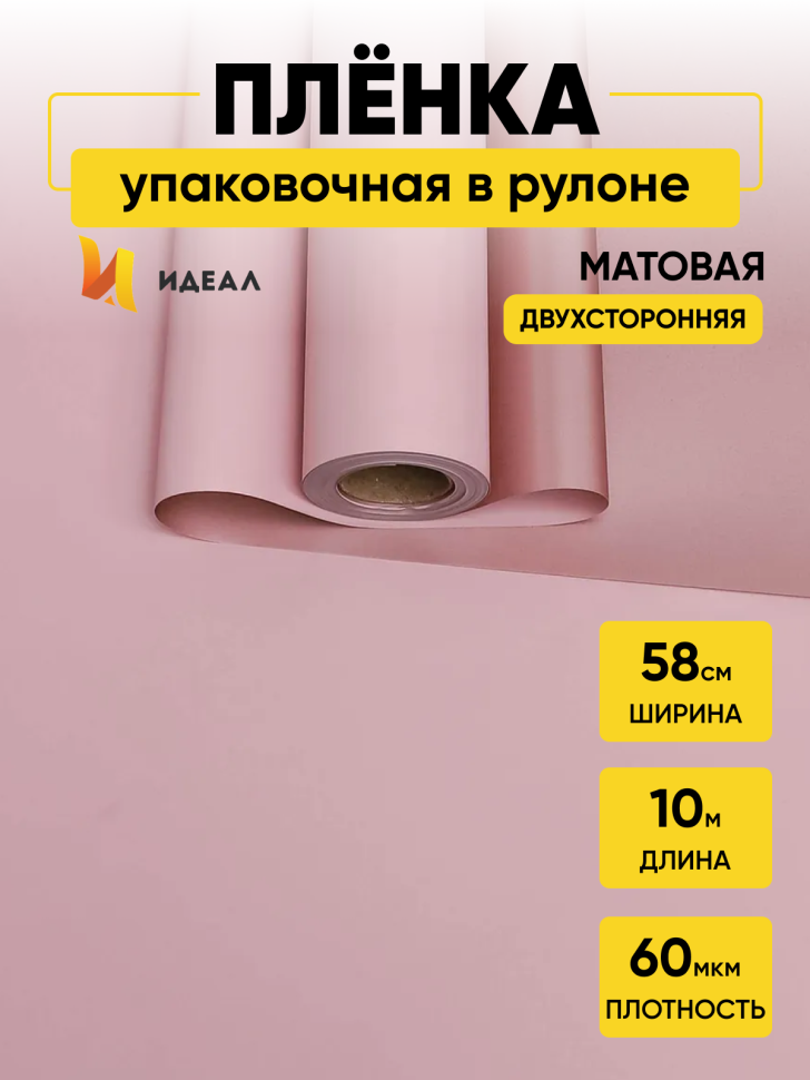 Пленка матовая 60мкм 58см х 10м 2-х сторонняя Розовое золото, розовый жемчуг Пленка матовая 60мкм 58см х 10м 2-х сторонняя Розовое золото, розовый жемчуг