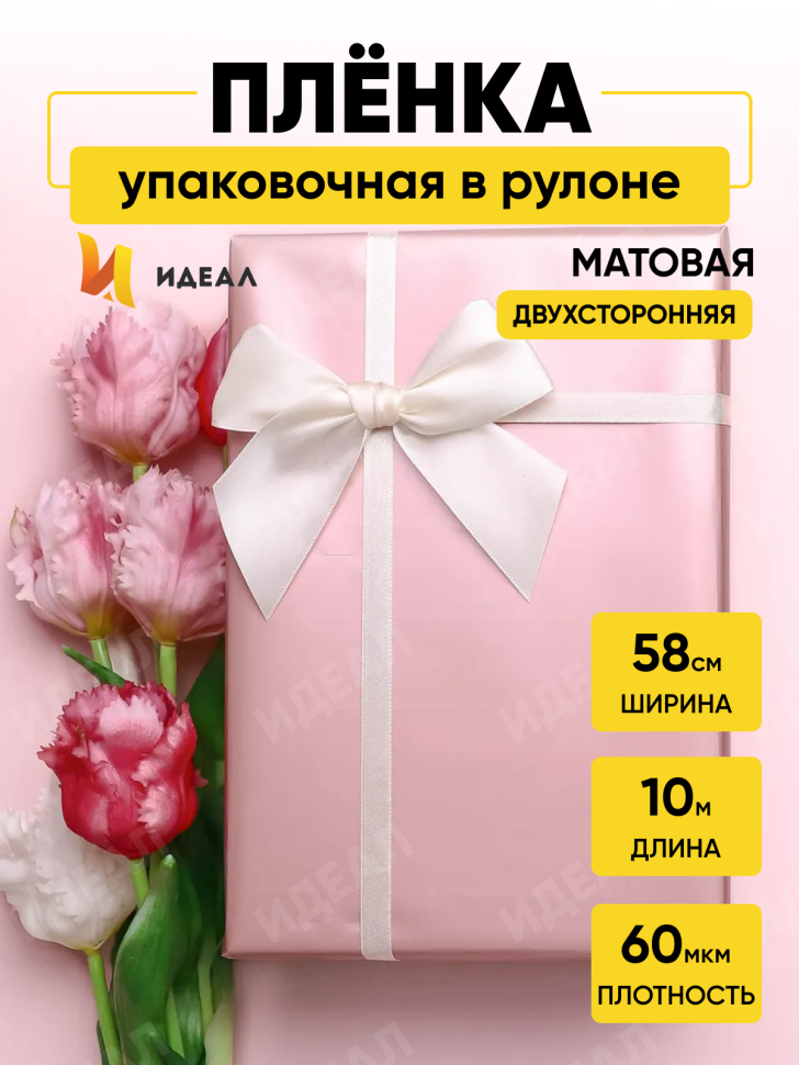 Пленка матовая 60мкм 58см х 10м 2-х сторонняя Розовое золото, розовый жемчуг Пленка матовая 60мкм 58см х 10м 2-х сторонняя Розовое золото, розовый жемчуг
