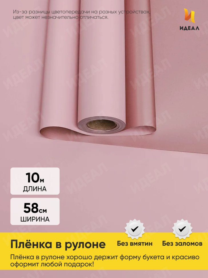 Пленка матовая 60мкм 58см х 10м 2-х сторонняя Розовое золото, розовый жемчуг Пленка матовая 60мкм 58см х 10м 2-х сторонняя Розовое золото, розовый жемчуг