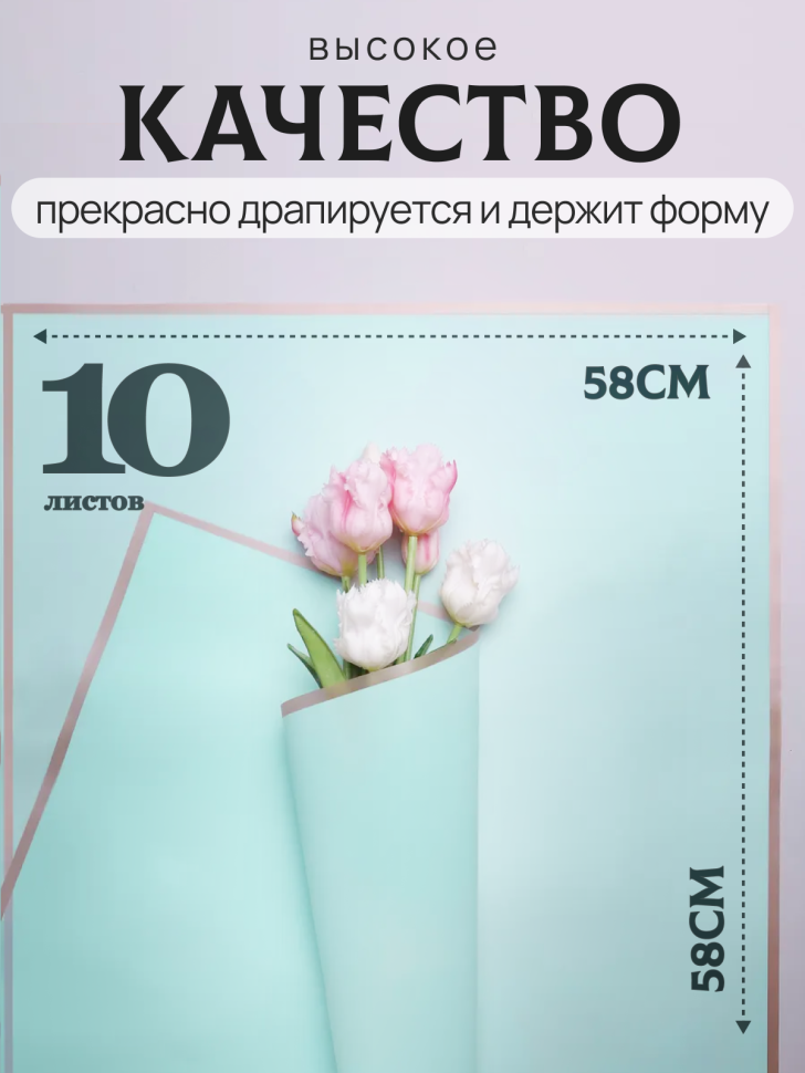 Пленка матовая 58смх58см 10 листов 50мкм кант Розовое золото, небесный Пленка матовая 58смх58см 10 листов 50мкм кант Розовое золото, небесный