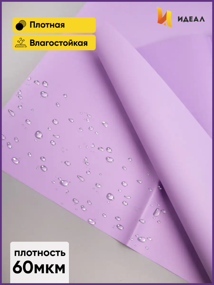 Пленка матовая 58см х 58см 60мкм 10 листов, сиреневый светлый Пленка матовая 58см х 58см 60мкм 10 листов, сиреневый светлый