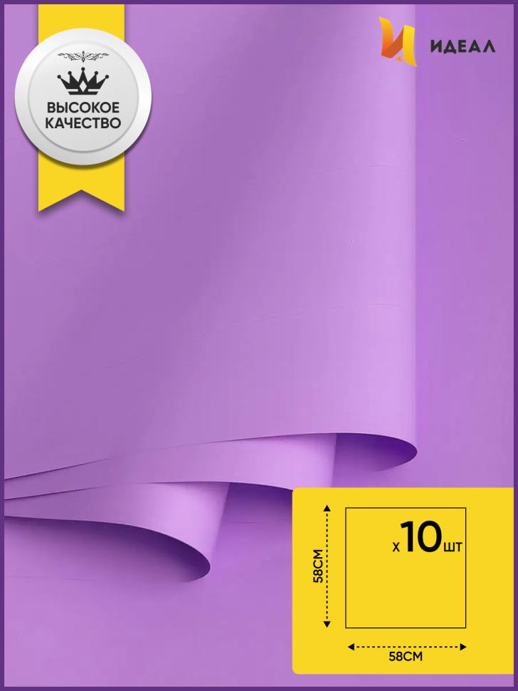 Пленка матовая 58см х 58см 60мкм 10 листов, сиреневый светлый Пленка матовая 58см х 58см 60мкм 10 листов, сиреневый светлый