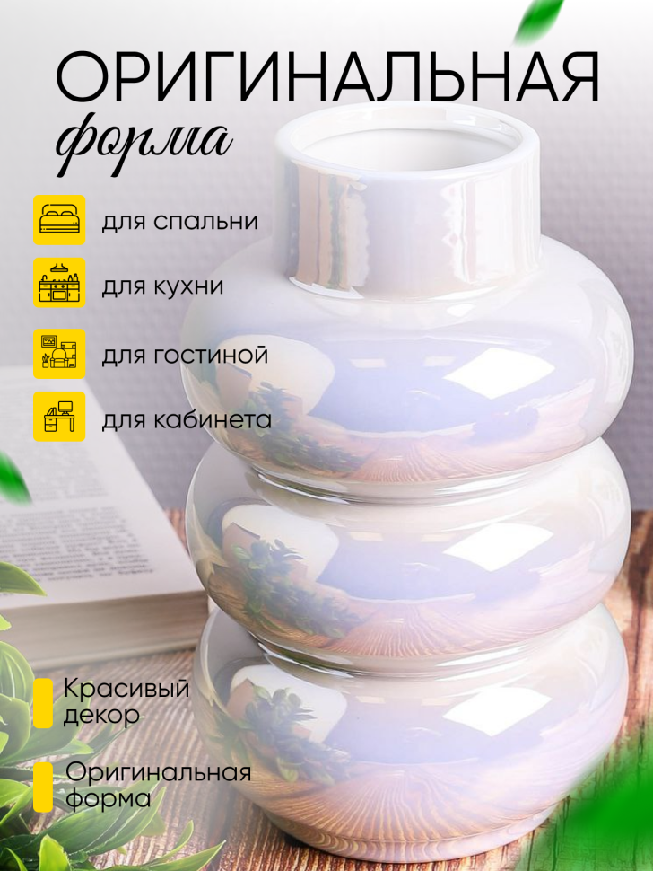 Ваза керамика 20х12см ZG 2008-2 Перламутр белый Ваза керамика 20х12см ZG 2008-2 Перламутр белый