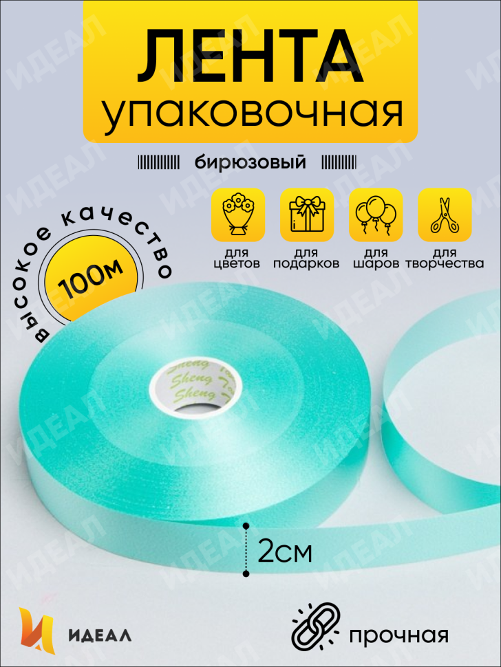 Лента простая 2/100 К бирюзовый Лента простая 2/100 К бирюзовый