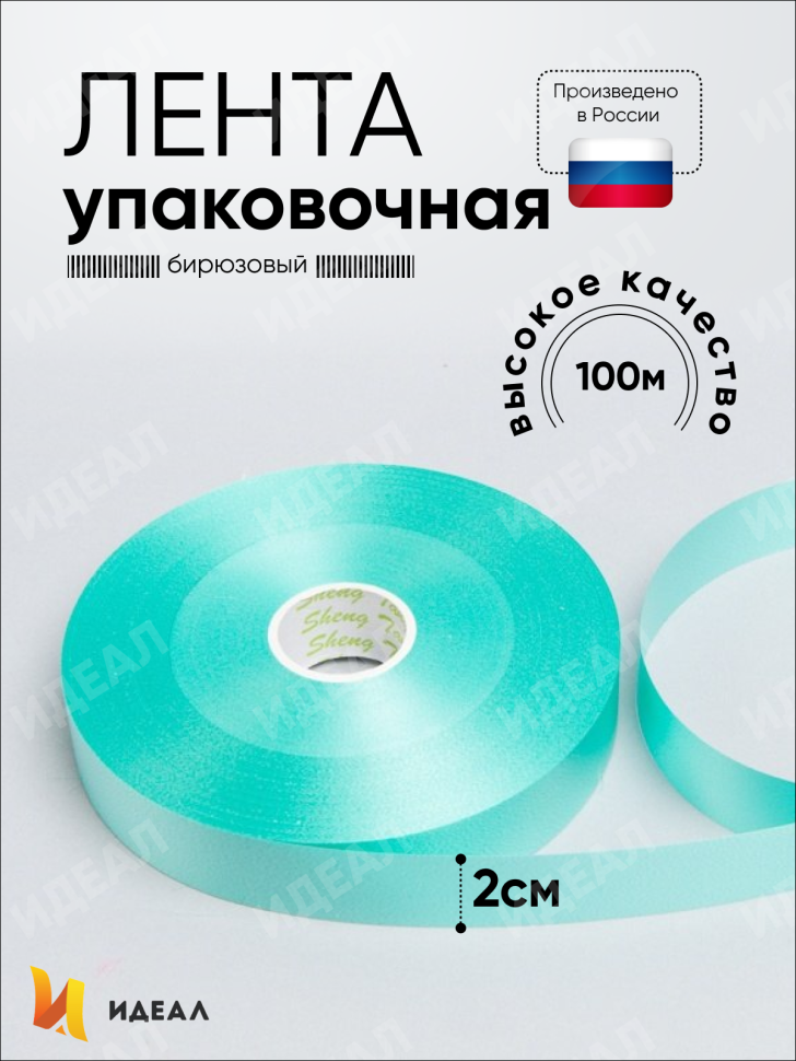 Лента простая 2/100 К бирюзовый Лента простая 2/100 К бирюзовый