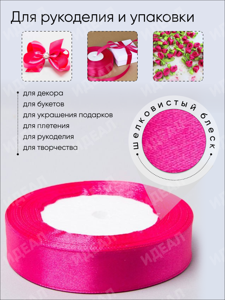 Лента атласная 20мм х 25ярд  JD малиновый