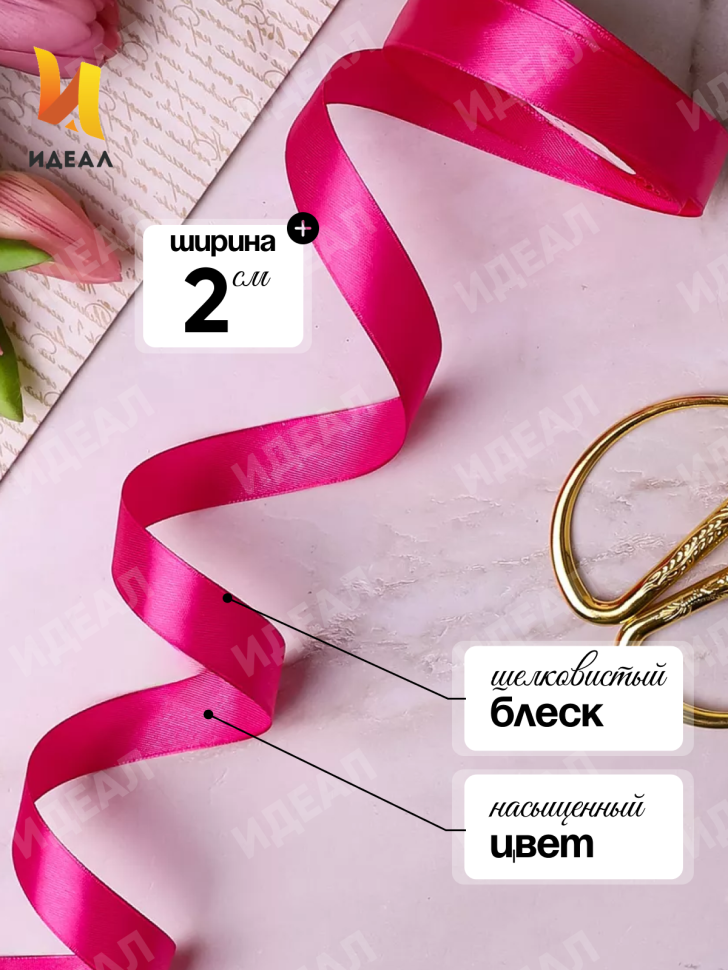 Лента атласная 20мм х 25ярд  JD малиновый