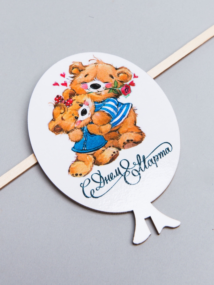 Вставка деревянная Шар 7,5х10,5см 10шт С Днем 8 Марта! Мишки Ш52 Вставка деревянная Шар 7,5х10,5см 10шт С Днем 8 Марта! Мишки Ш52