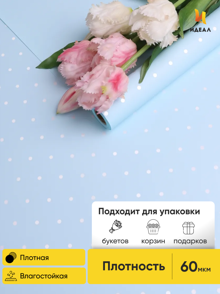 Пленка матовая 60мкм 58см х 10м горошек белый на голубом