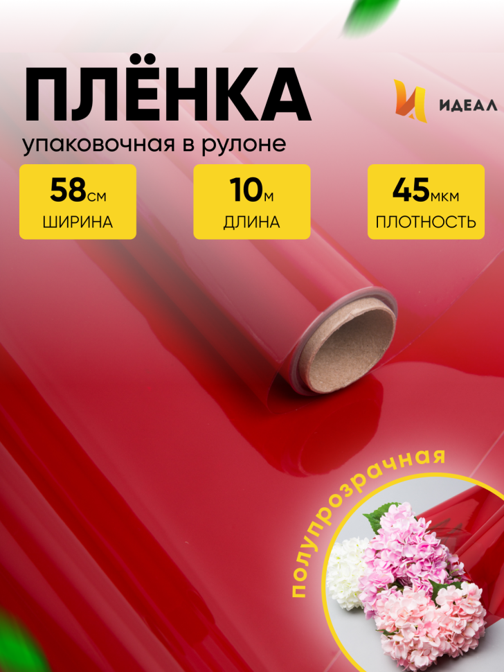 Пленка цветная 45 мкм 58см х 10м гласс красный