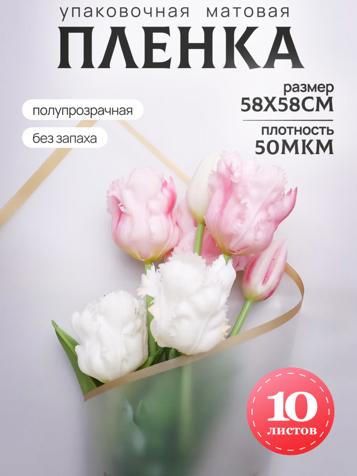 Пленка матовая 58смх58см 10 листов 50мкм кант Розовое золото, прозрачный Пленка матовая 58смх58см 10 листов 50мкм кант Розовое золото, прозрачный