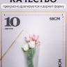 Пленка матовая 58смх58см 10 листов 50мкм кант Розовое золото, прозрачный Пленка матовая 58смх58см 10 листов 50мкм кант Розовое золото, прозрачный