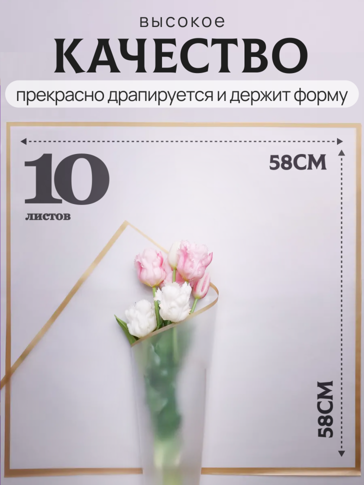 Пленка матовая 58смх58см 10 листов 50мкм кант Розовое золото, прозрачный Пленка матовая 58смх58см 10 листов 50мкм кант Розовое золото, прозрачный