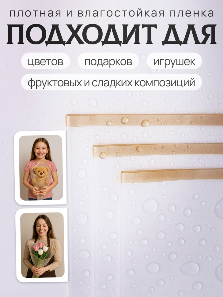 Пленка матовая 58смх58см 10 листов 50мкм кант Розовое золото, прозрачный Пленка матовая 58смх58см 10 листов 50мкм кант Розовое золото, прозрачный
