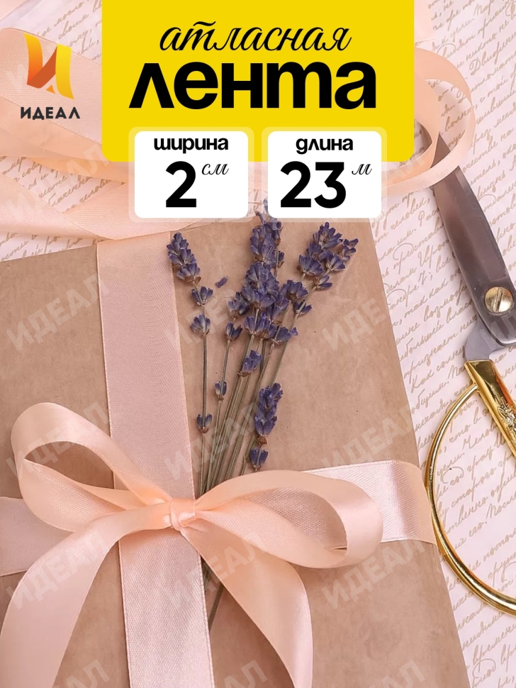 Лента атласная 20мм х 25ярд JD персиковый Лента атласная 20мм х 25ярд JD персиковый