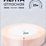 Лента атласная 20мм х 25ярд JD персиковый Лента атласная 20мм х 25ярд JD персиковый