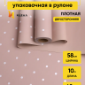 Пленка матовая 60мкм 58см х 10м горошек белый на капучино Пленка матовая 60мкм 58см х 10м горошек белый на капучино