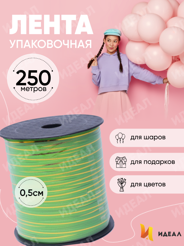 Лента золотая полоса 0,5/250 К салатовая