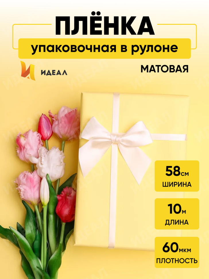 Пленка матовая  Пастель 58см х 10м на втулке, манго