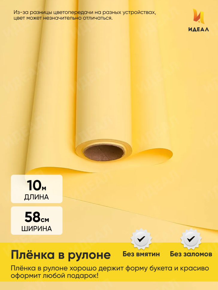 Пленка матовая  Пастель 58см х 10м на втулке, манго