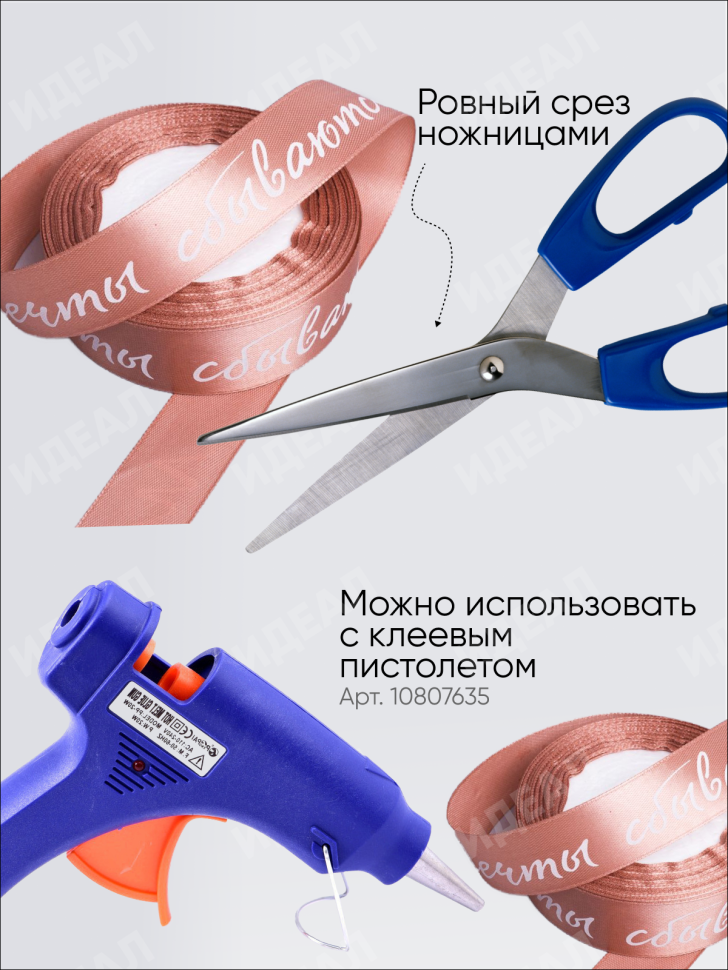 Лента атласная 25мм х 25 ярд  надпись Мечты сбываются капучино