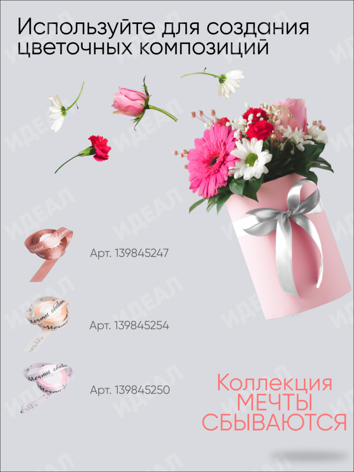 Лента атласная 25мм х 25 ярд  надпись Мечты сбываются капучино