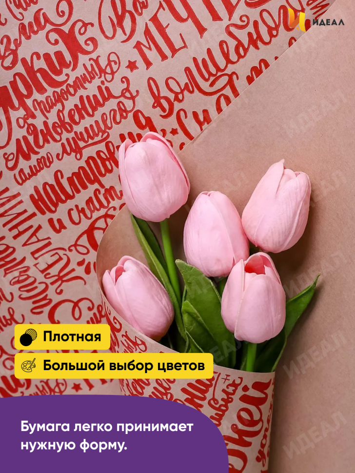 Бумага крафт 70г/м2, 70см x 10м, Пожелания красный