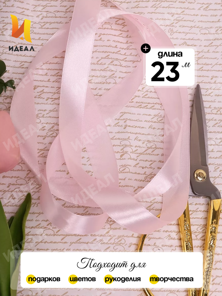 Лента атласная 20мм х 25ярд JD розовый Лента атласная 20мм х 25ярд JD розовый