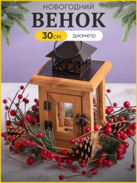 Венок новогодний D30см SF22022247