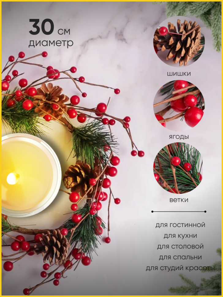 Венок новогодний D30см SF22022247 Венок новогодний D30см SF22022247