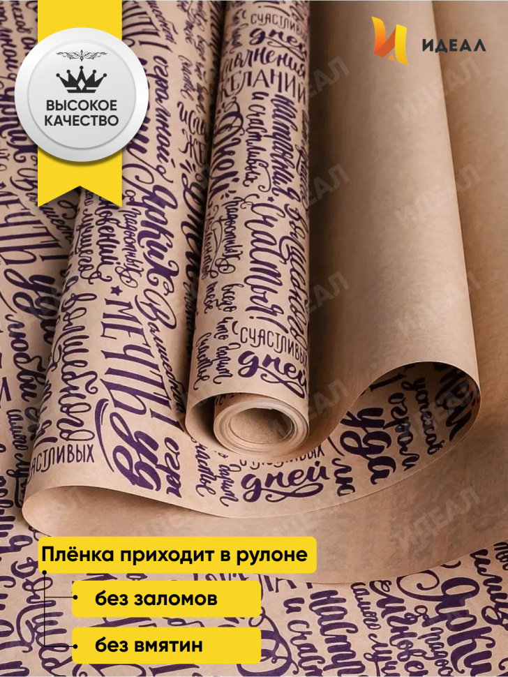 Бумага крафт 70г/м2, 70см x 10м, Пожелания фиолетовый Бумага крафт 70г/м2, 70см x 10м, Пожелания фиолетовый