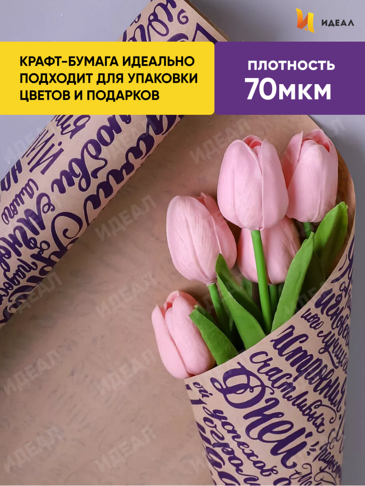 Бумага крафт 70г/м2, 70см x 10м, Пожелания фиолетовый Бумага крафт 70г/м2, 70см x 10м, Пожелания фиолетовый