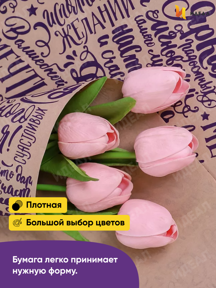 Бумага крафт 70г/м2, 70см x 10м, Пожелания фиолетовый Бумага крафт 70г/м2, 70см x 10м, Пожелания фиолетовый