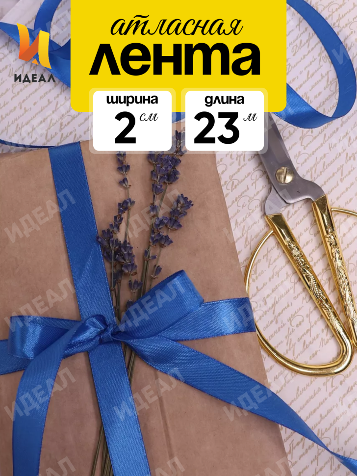 Лента атласная 20мм х 25ярд JD синий Лента атласная 20мм х 25ярд JD синий