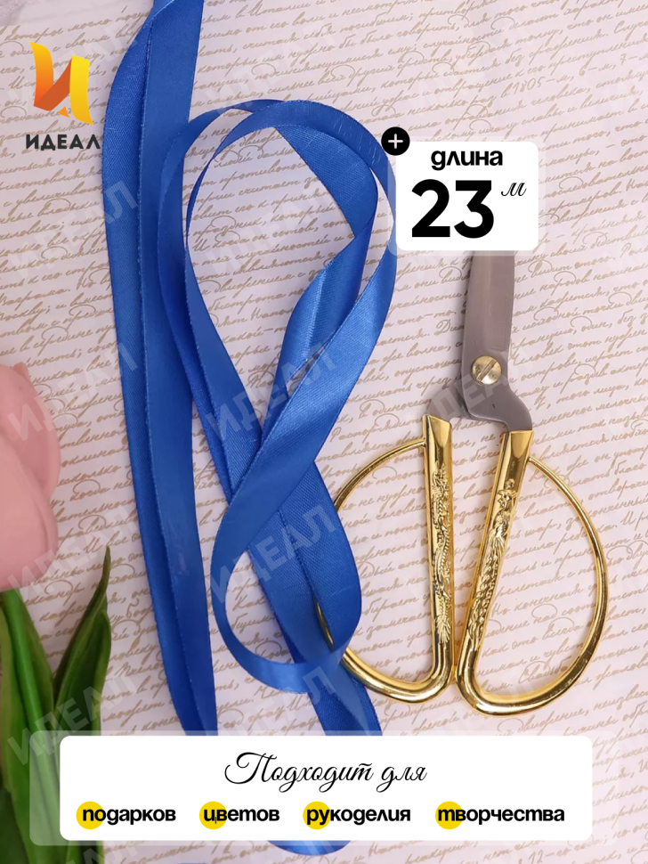 Лента атласная 20мм х 25ярд JD синий Лента атласная 20мм х 25ярд JD синий