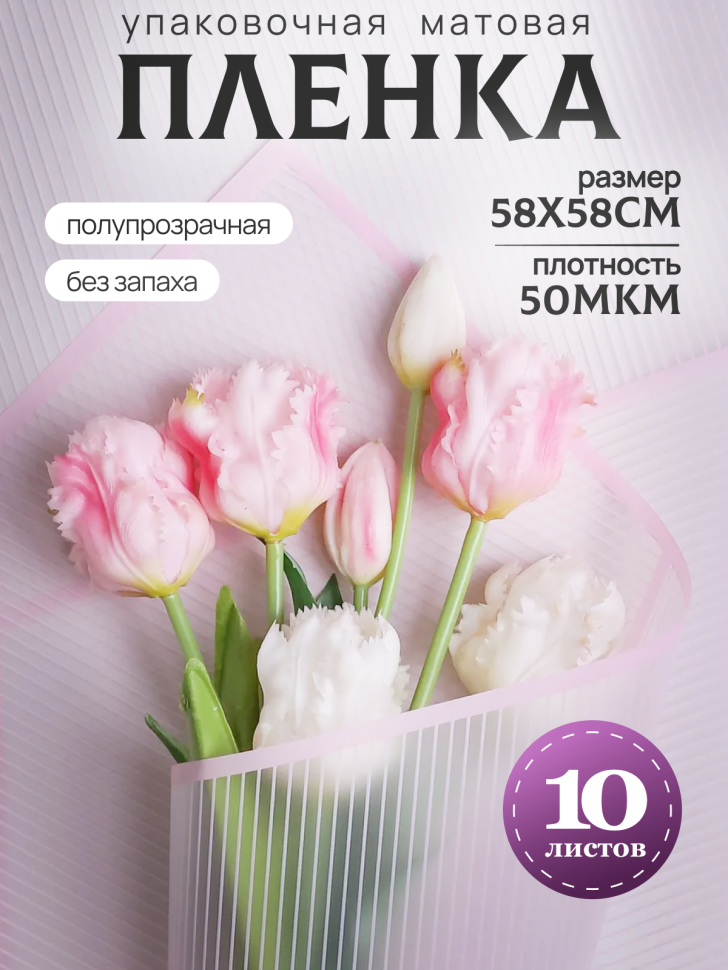 Пленка матовая 58смх58см 10 листов 50мкм Полоски розовый светлый с розовым кантом Пленка матовая 58смх58см 10 листов 50мкм Полоски розовый светлый с розовым кантом
