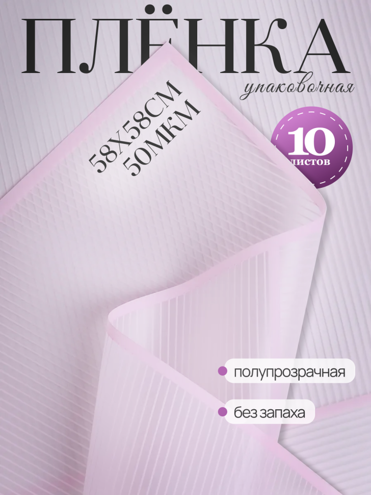 Пленка матовая 58смх58см 10 листов 50мкм Полоски розовый светлый с розовым кантом Пленка матовая 58смх58см 10 листов 50мкм Полоски розовый светлый с розовым кантом