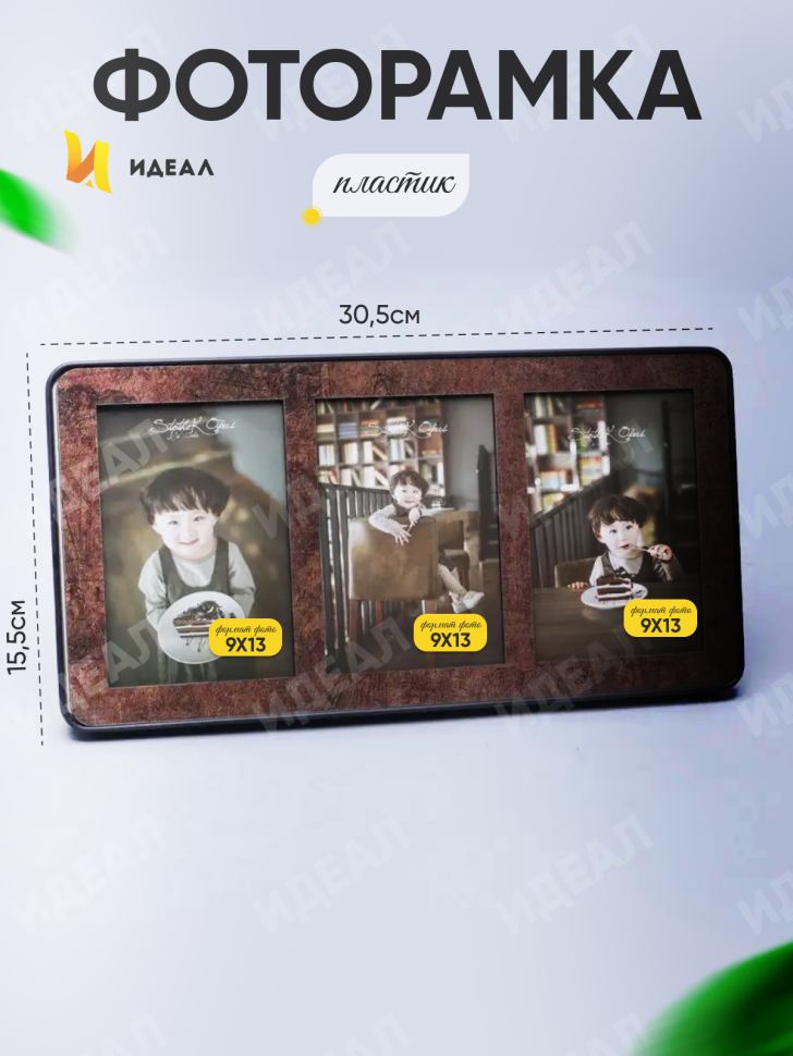 Фоторамка для 3 фото 30,8х16см Фоторамка для 3 фото 30,8х16см