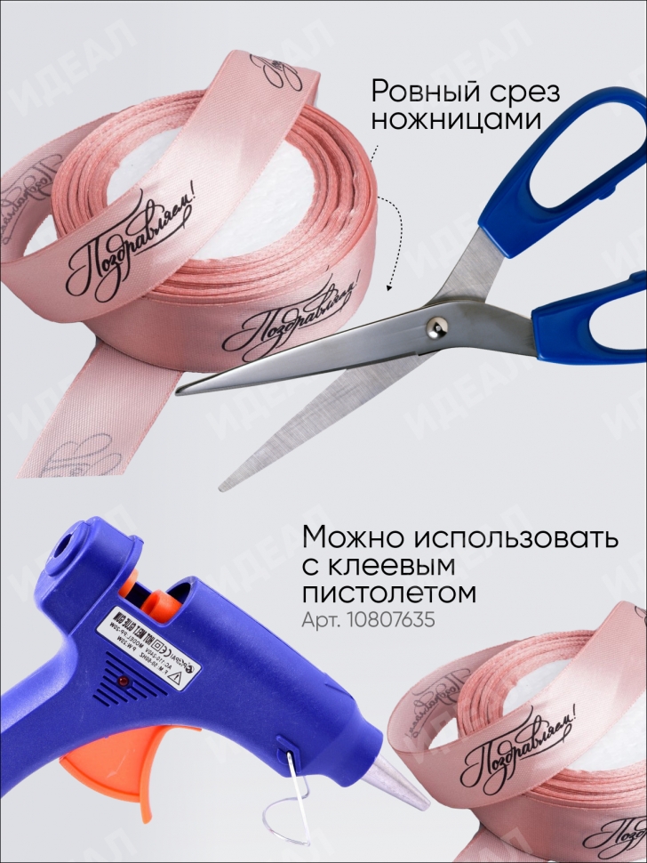 Лента атласная 25мм х 25 ярд  надпись Поздравляем! пепельная роза