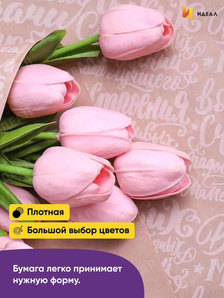 Бумага крафт 70г/м2, 70см x 10м, Пожелания белый Бумага крафт 70г/м2, 70см x 10м, Пожелания белый