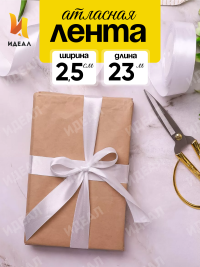 Лента атласная 25мм х 25 ярд  JD белый