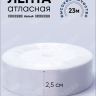 Лента атласная 25мм х 25 ярд JD белый Лента атласная 25мм х 25 ярд JD белый