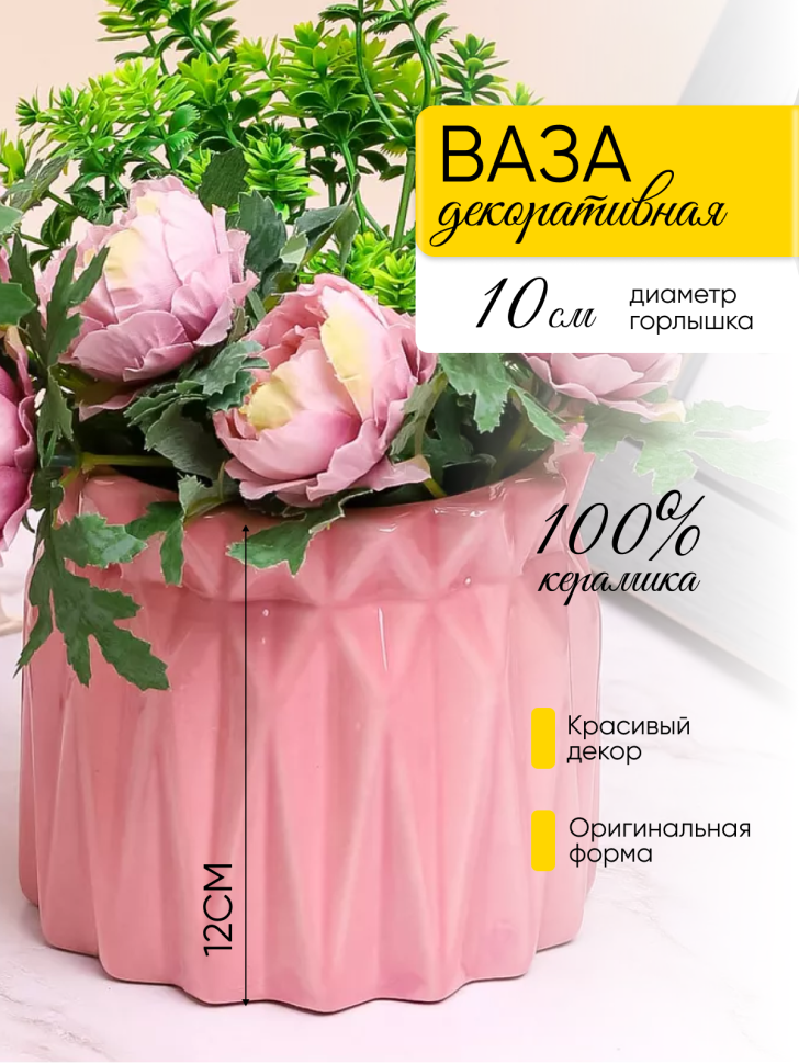 Ваза керамика 13х12см LZL-87 коралл