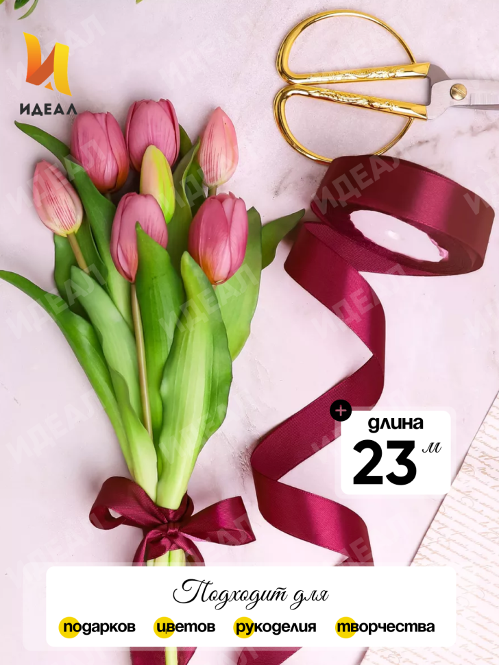 Лента атласная 25мм х 25 ярд JD бордовый Лента атласная 25мм х 25 ярд JD бордовый